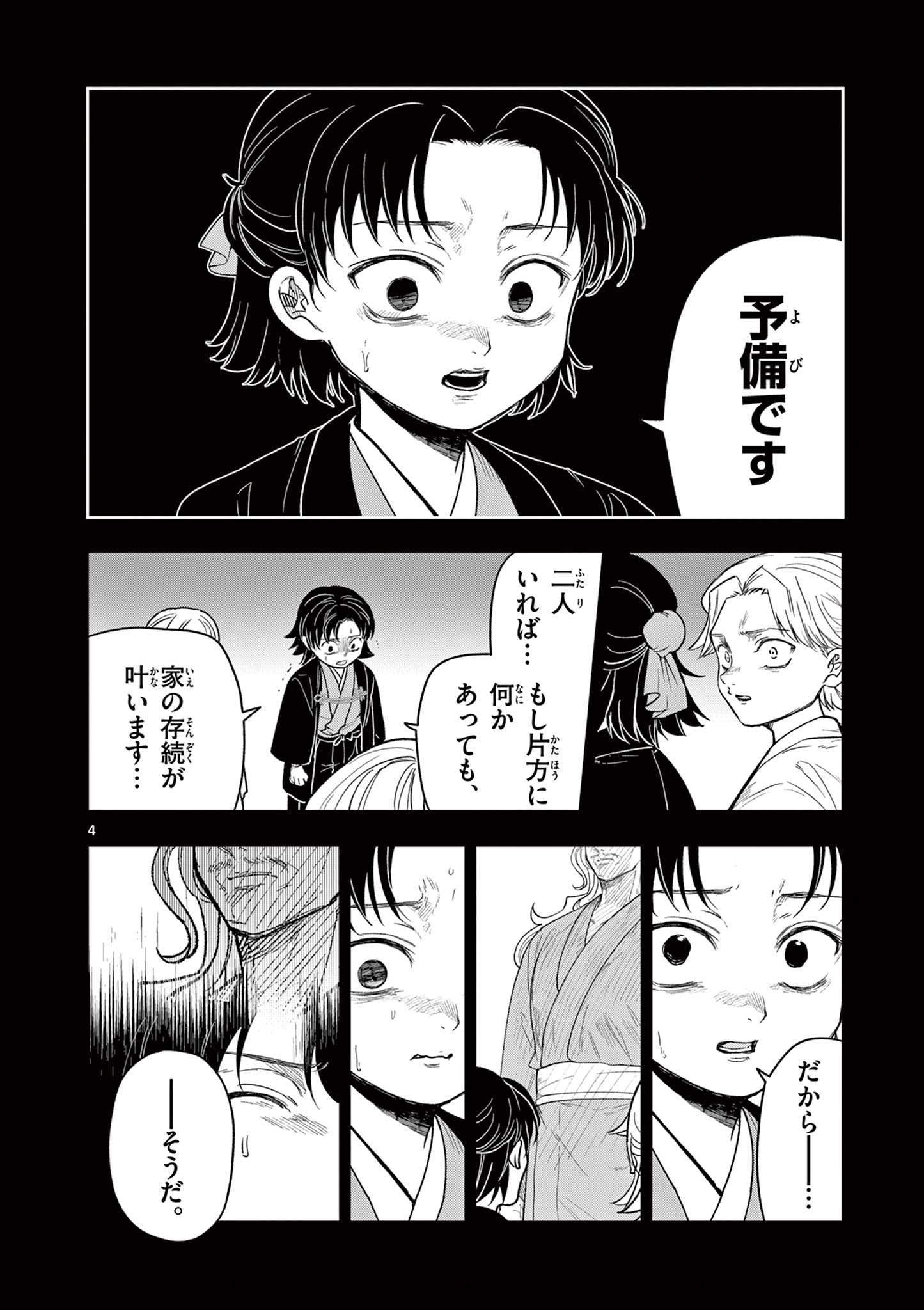 Ryuu Okuri no Isagi  - Chapter 28 - Page 4